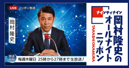 ナイナイ岡村隆史の風俗発言、あなたはどう捉えましたか？　風俗嬢や関係者達に聞きました